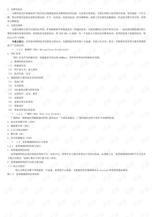 計(jì)算機(jī)網(wǎng)絡(luò)工程師教程 構(gòu)建與維護(hù)數(shù)字世界的基石